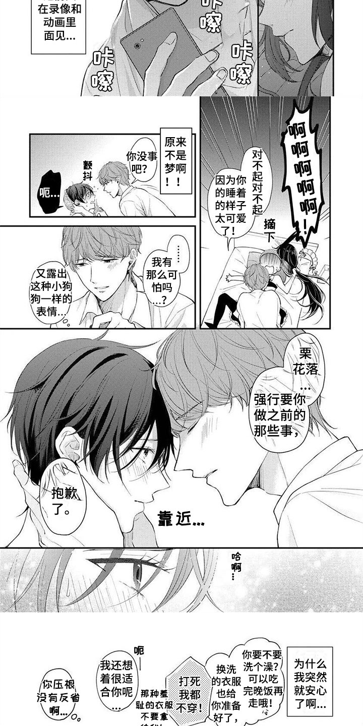 男友盲选女装漫画,第3章：人生危机1图