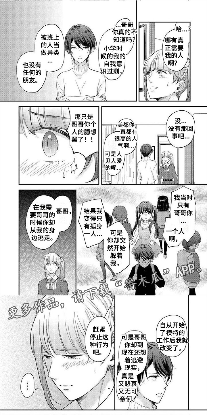 我的女装大佬身份被妹妹揭穿漫画,第9章：不会再逃避了1图