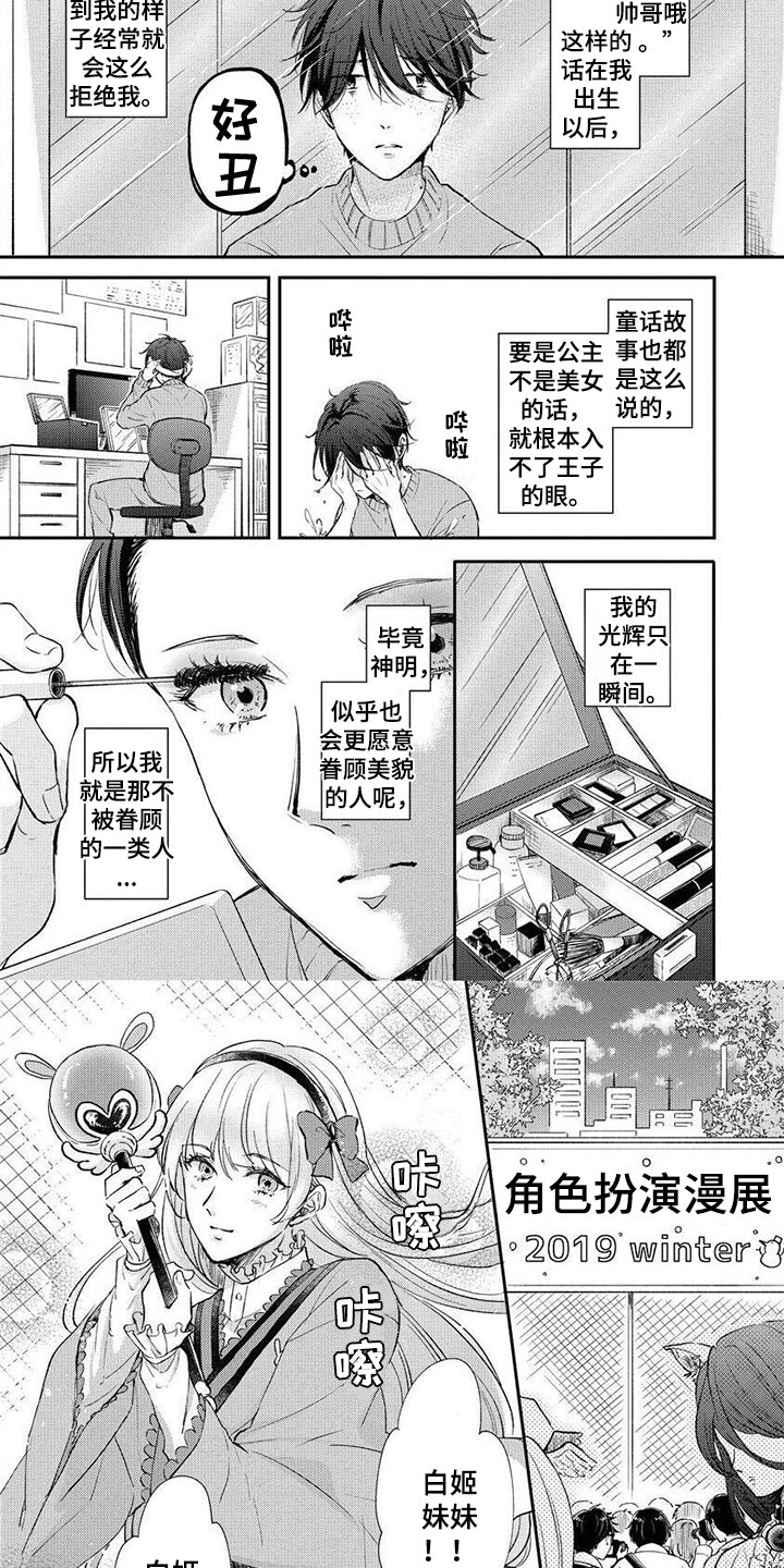 我的女装男友结局漫画,第1章：出乎意料的2图