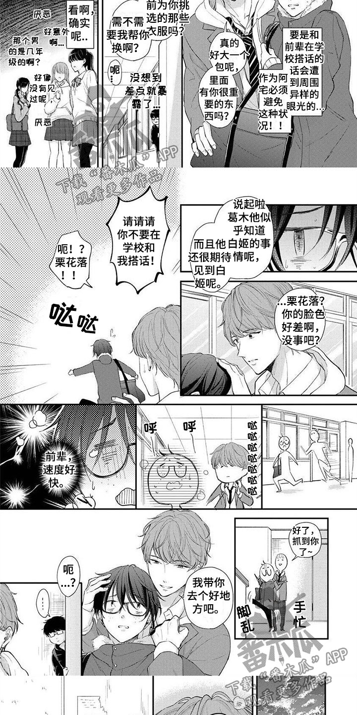 我的女装男友小说漫画,第4章：去个好地方2图