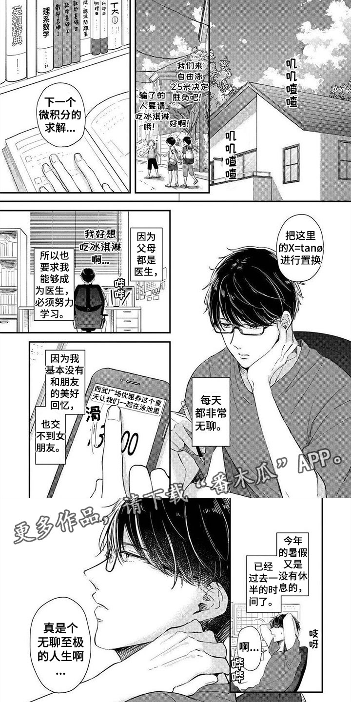 男友女装比自己好看漫画,第11章：奇怪的家政1图