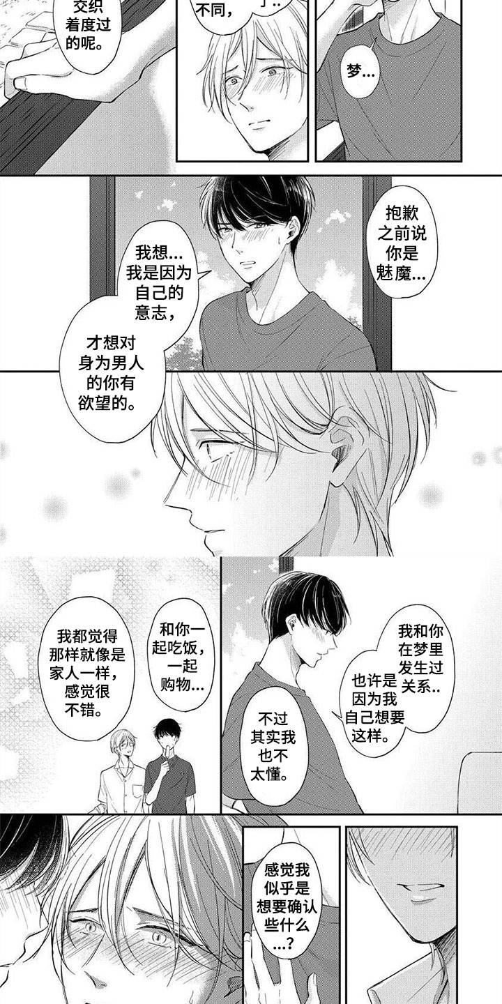 男友盲选女装漫画,第16章：请多指教2图