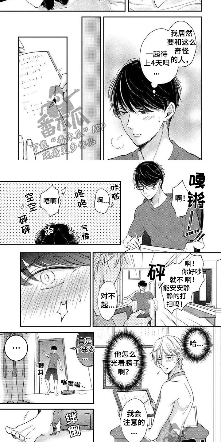 我的女装大佬老公漫画,第11章：奇怪的家政1图