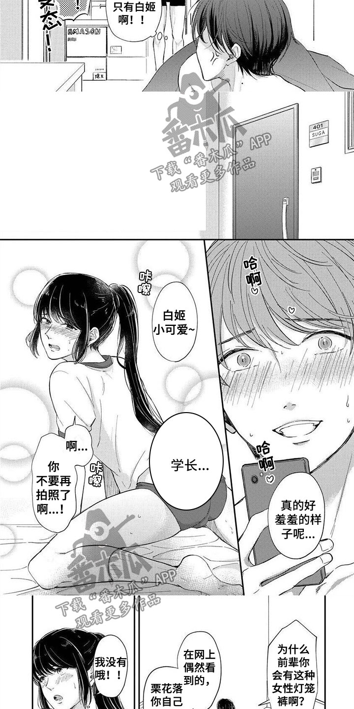 喜欢让男友穿女装漫画,第6章：期待着1图