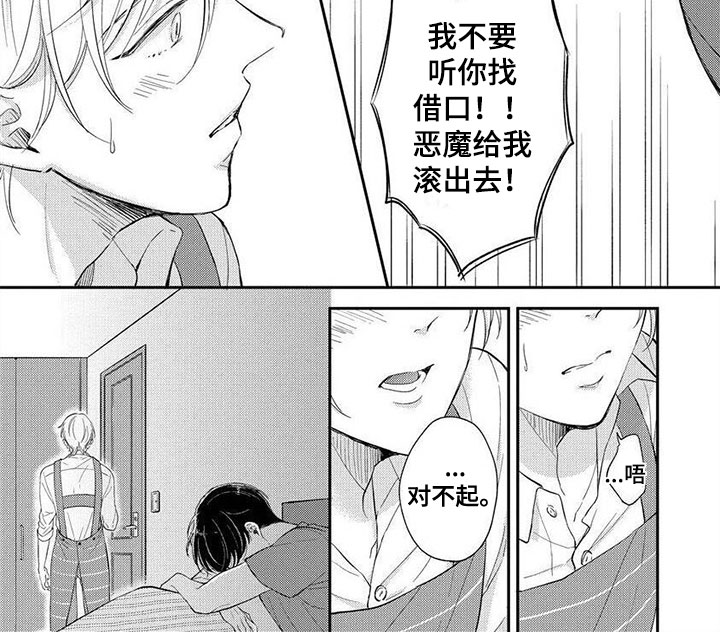 我的女装男友电影漫画,第14章：滚出去1图