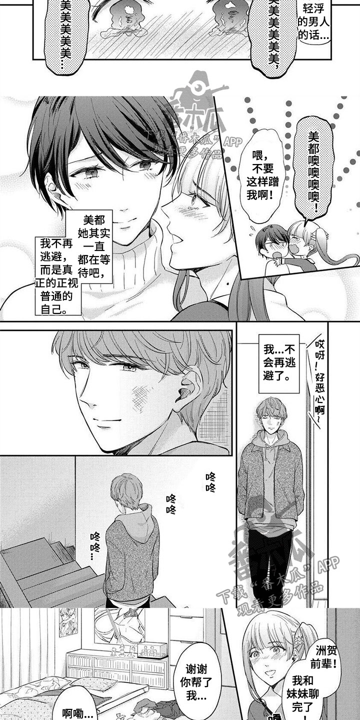 我的男友是女装大佬小说漫画,第9章：不会再逃避了1图