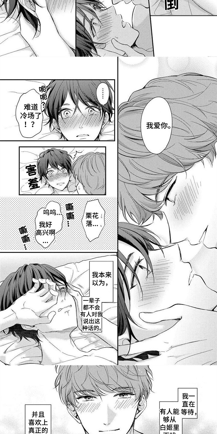 给男友穿女装漫画,第17章：番外1图