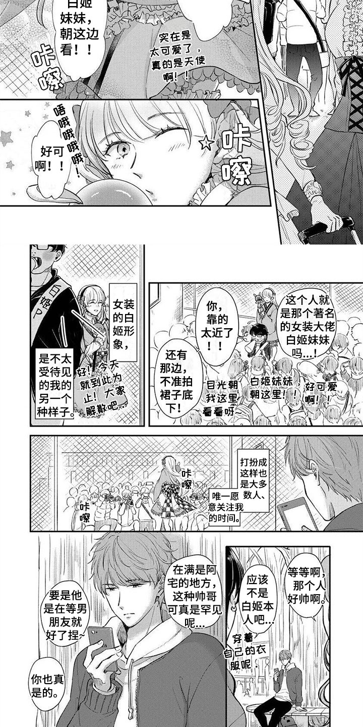 我的女装男友是女装大佬的动漫漫画,第1章：出乎意料的1图