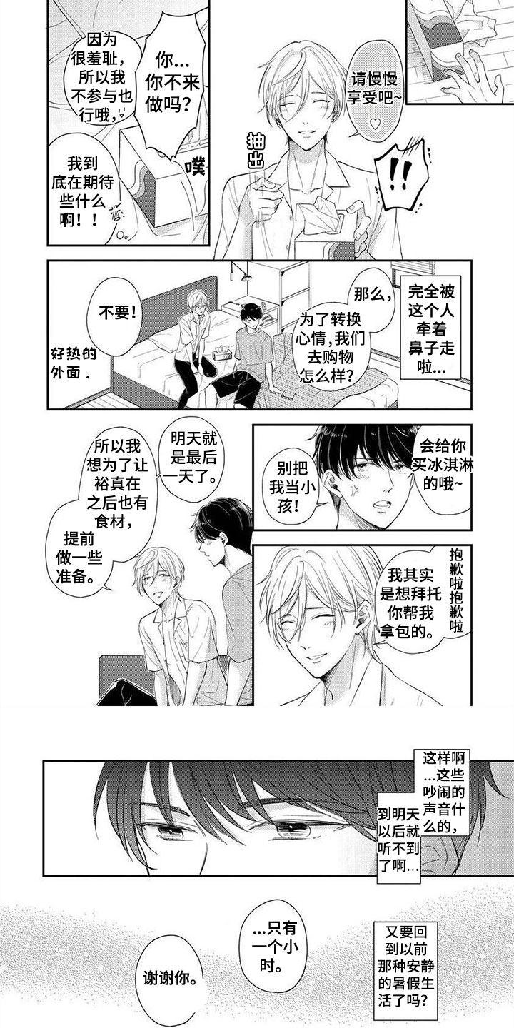 我的女装男友小说漫画,第13章：真好吃2图