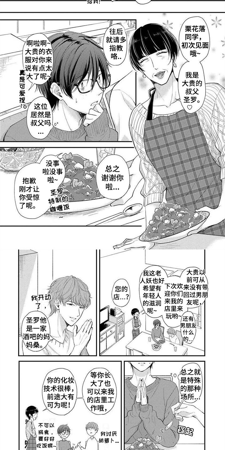 我的女装大佬老公漫画,第3章：人生危机2图