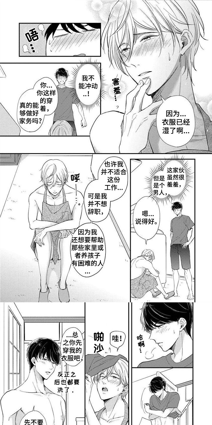 我的女装日常小说漫画,第12章：夏日盛典1图