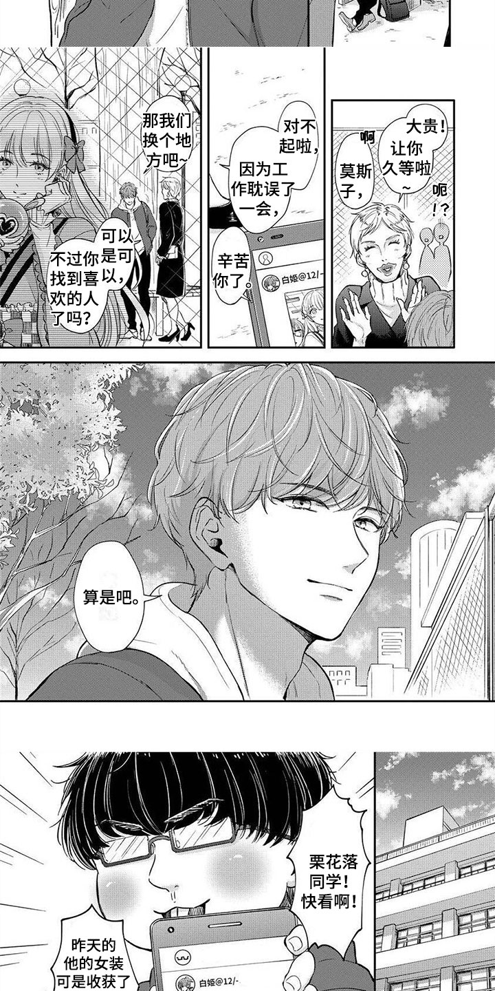 男友扮女装漫画,第1章：出乎意料的2图