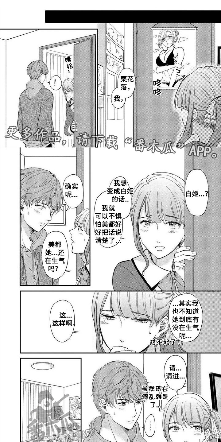 我的女装日记txt下载漫画,第8章：你只是逃避1图