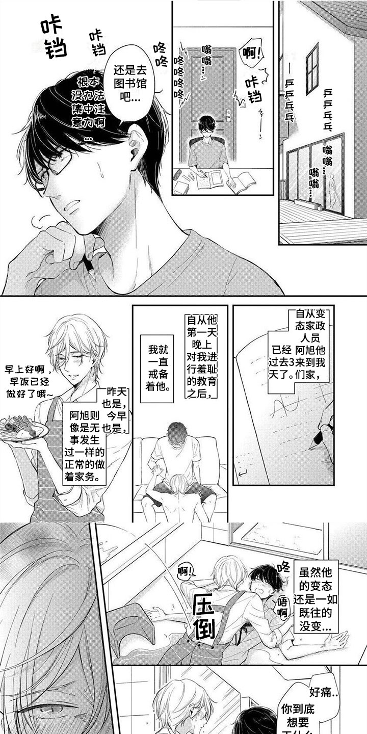 我的女装生活漫画,第13章：真好吃1图