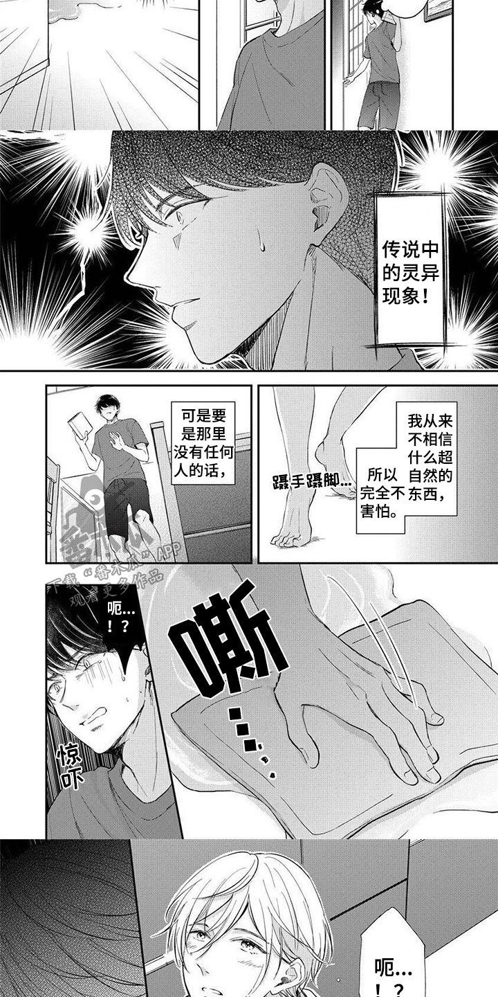 喜欢让男友穿女装漫画,第11章：奇怪的家政1图