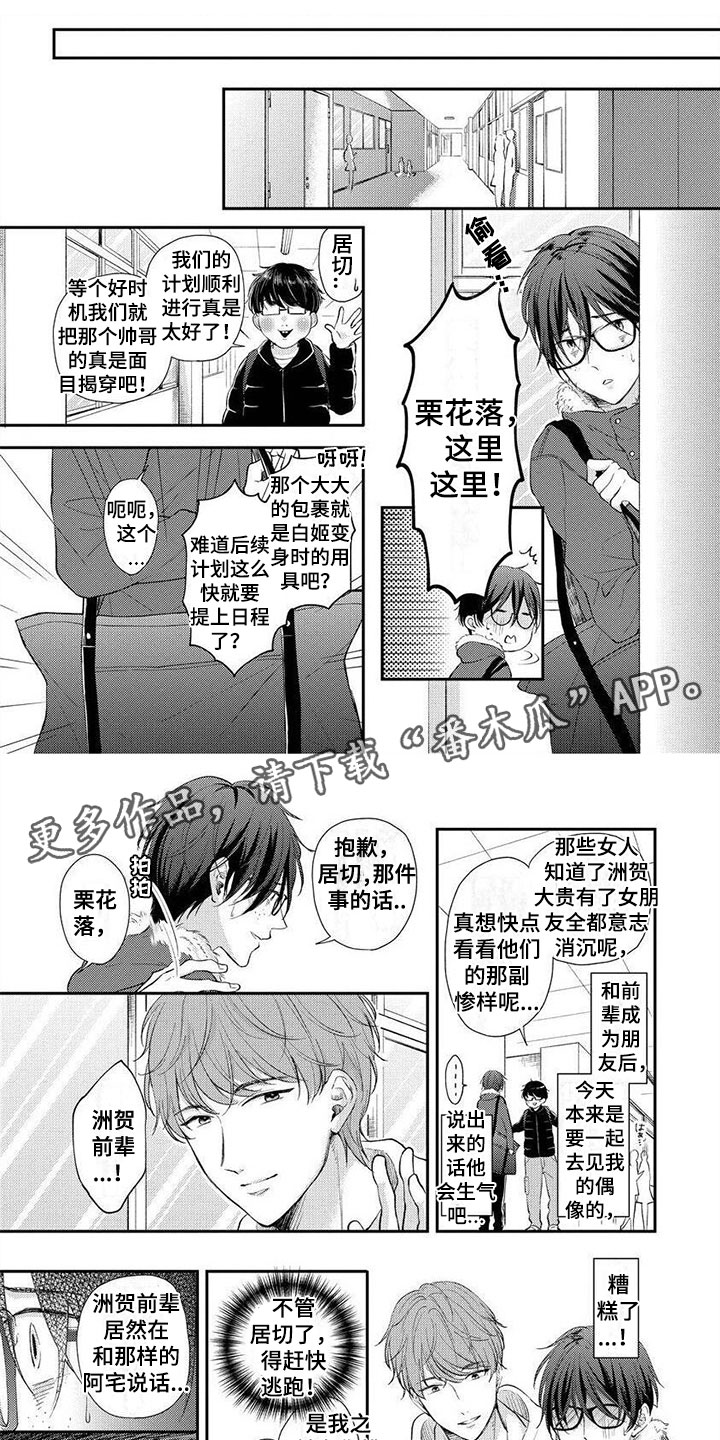 我的男友是女装大佬电影漫画,第4章：去个好地方1图