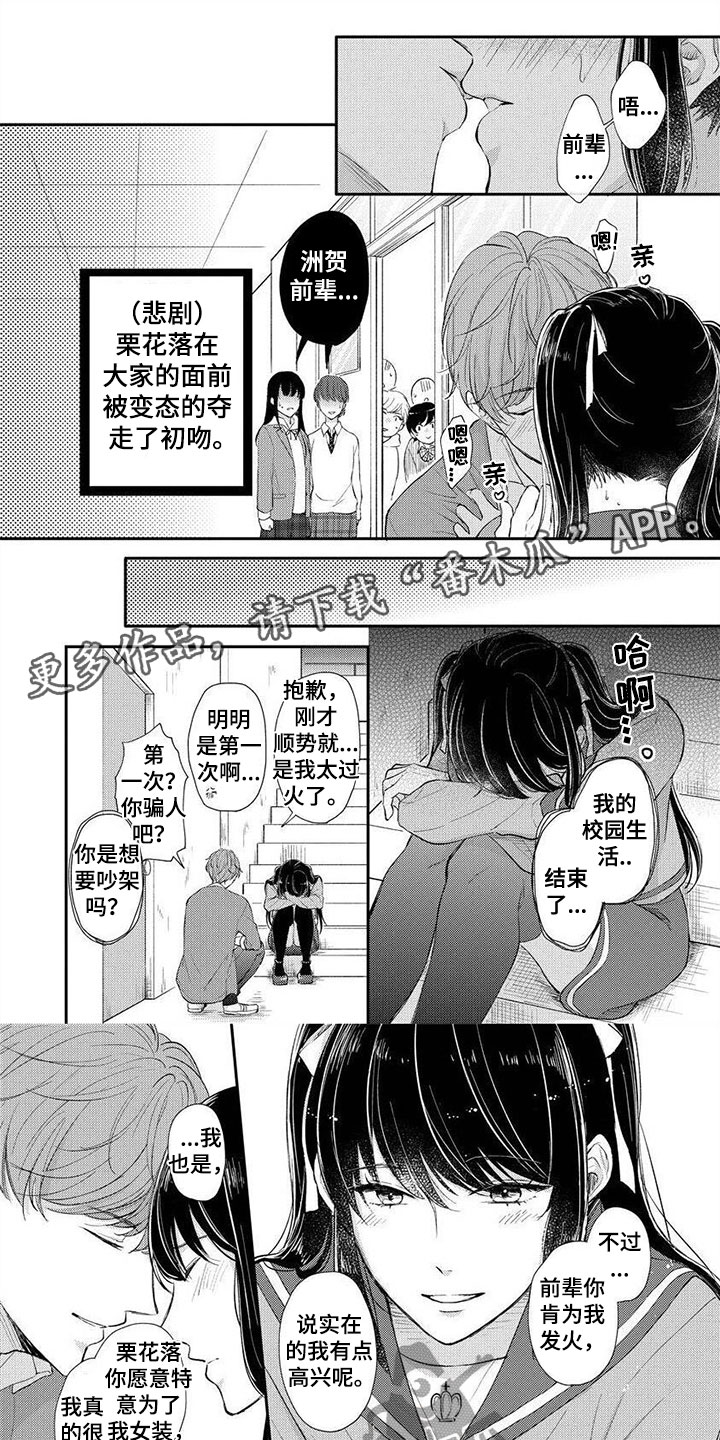 男友女装比自己好看漫画,第6章：期待着1图