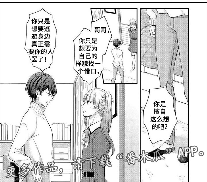 男友女装比自己好看漫画,第8章：你只是逃避2图