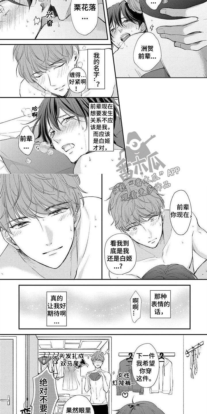 男友女装比自己好看漫画,第6章：期待着2图