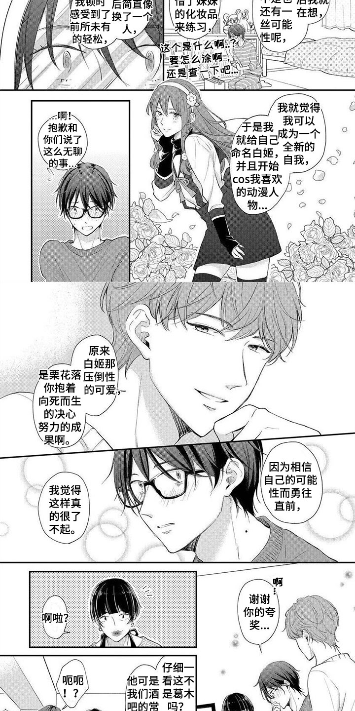 喜欢让男友穿女装漫画,第3章：人生危机1图