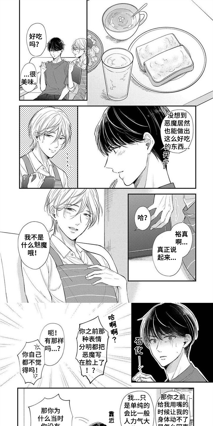 我的女装男友小说漫画,第16章：请多指教1图