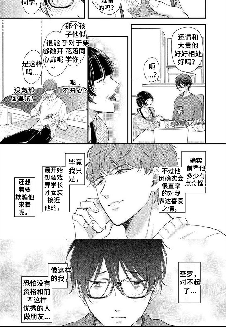 我的女上司漫画,第3章：人生危机1图