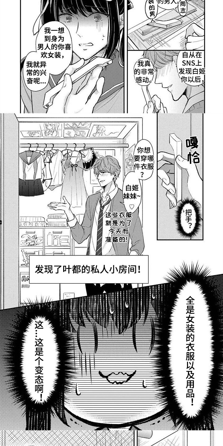 女装男友真可怕漫画,第2章：他竟然是1图