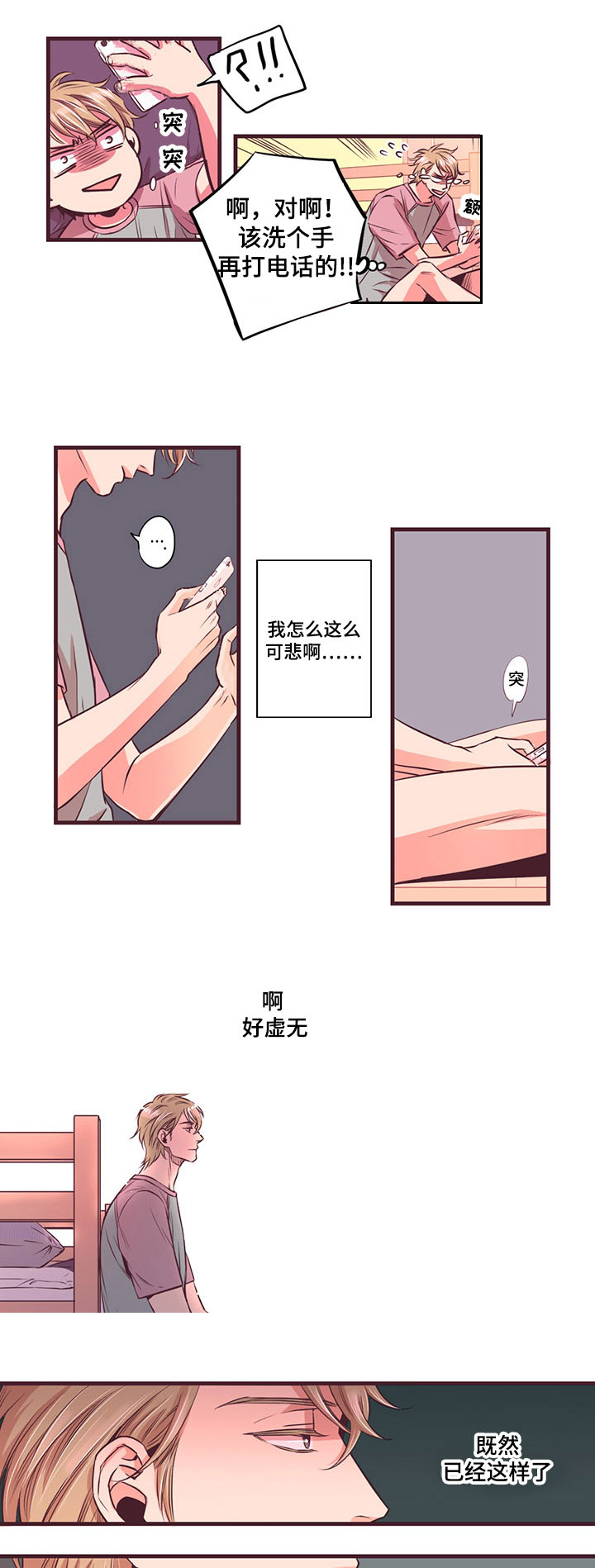 闻声识人什么意思漫画,第4章：再来一次1图