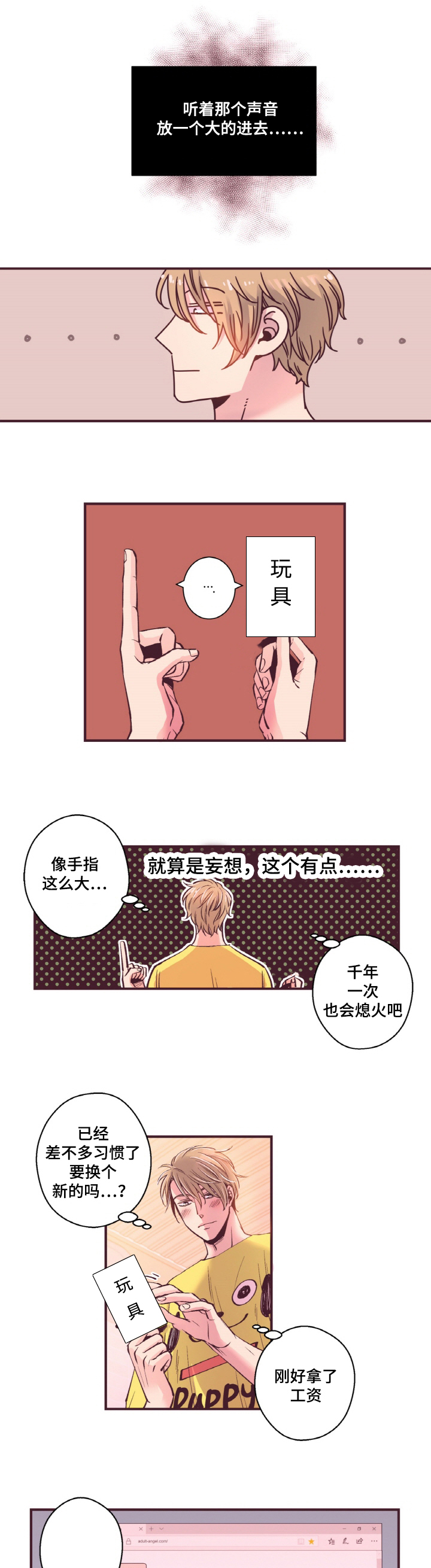 闻声试音碟漫画,第15章：粉丝1图