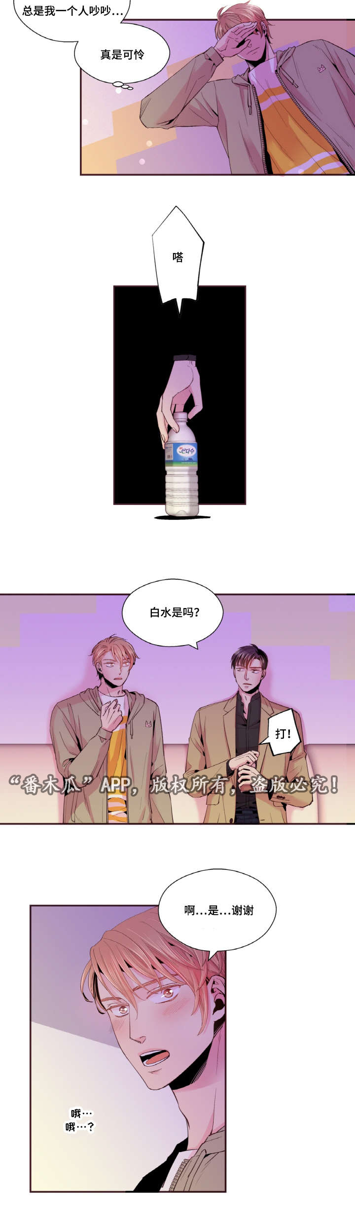 闻声得果尊者漫画,第30章：KTV2图