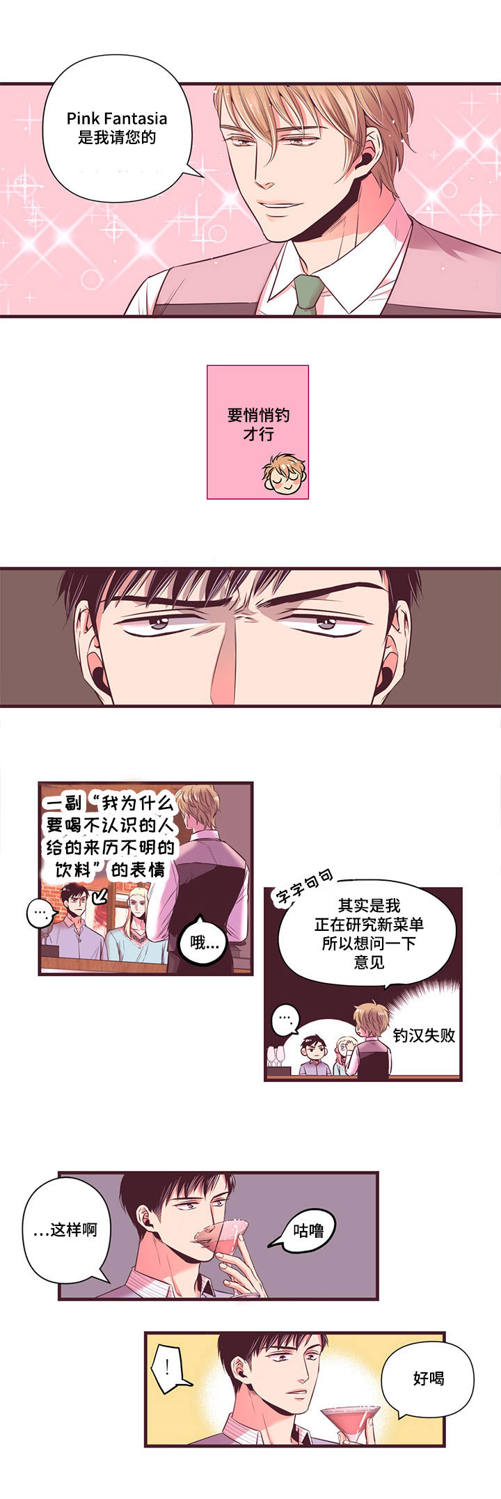 闻声的意思漫画,第6章：我喜欢2图