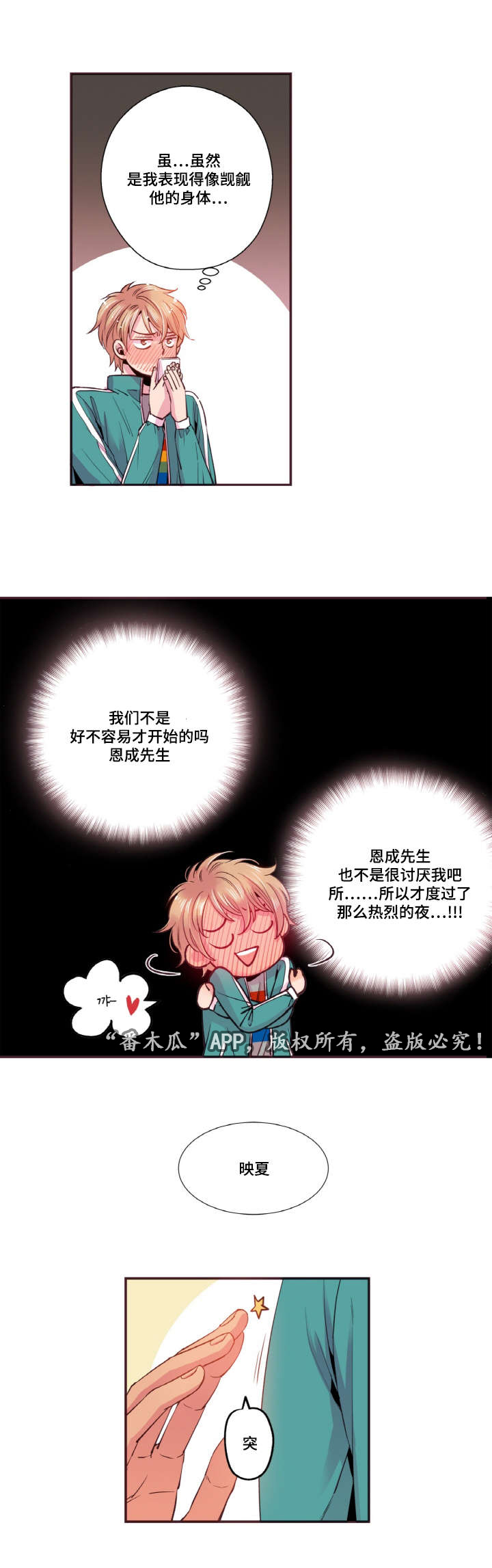 闻声剧变漫画,第34章：我再也不敢了2图