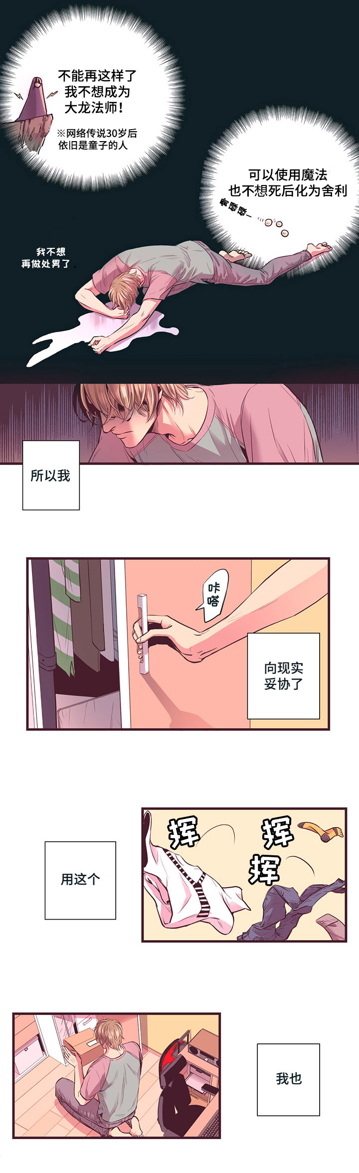 闻声识鸟的app漫画,第1章：感觉很好1图