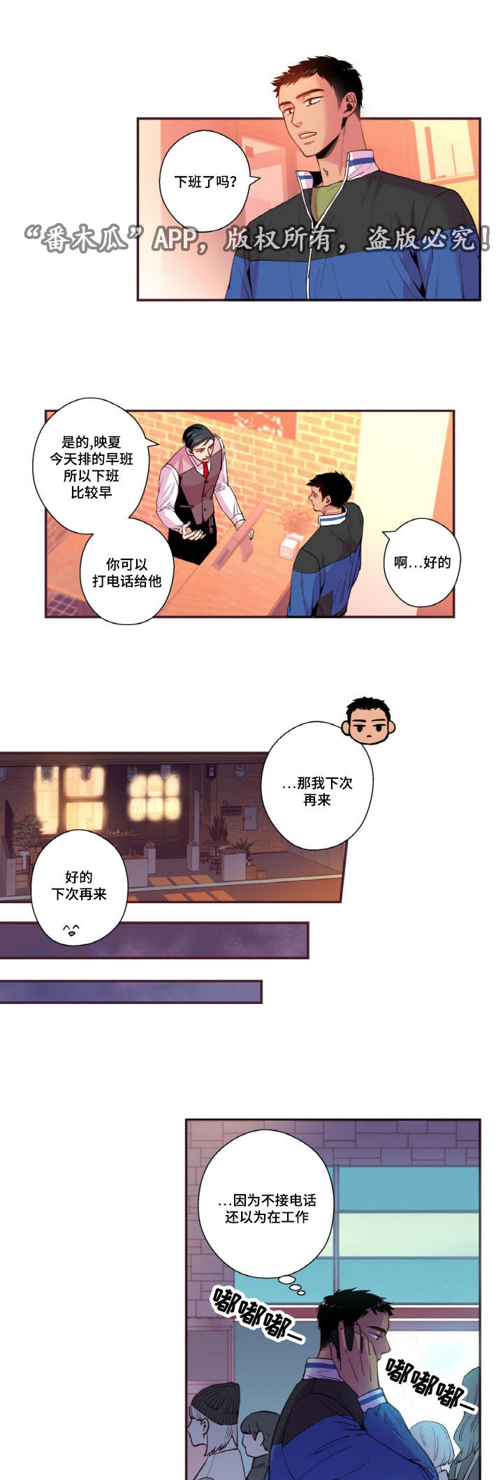 闻声赶来的意思漫画,第42章：我要疯了1图