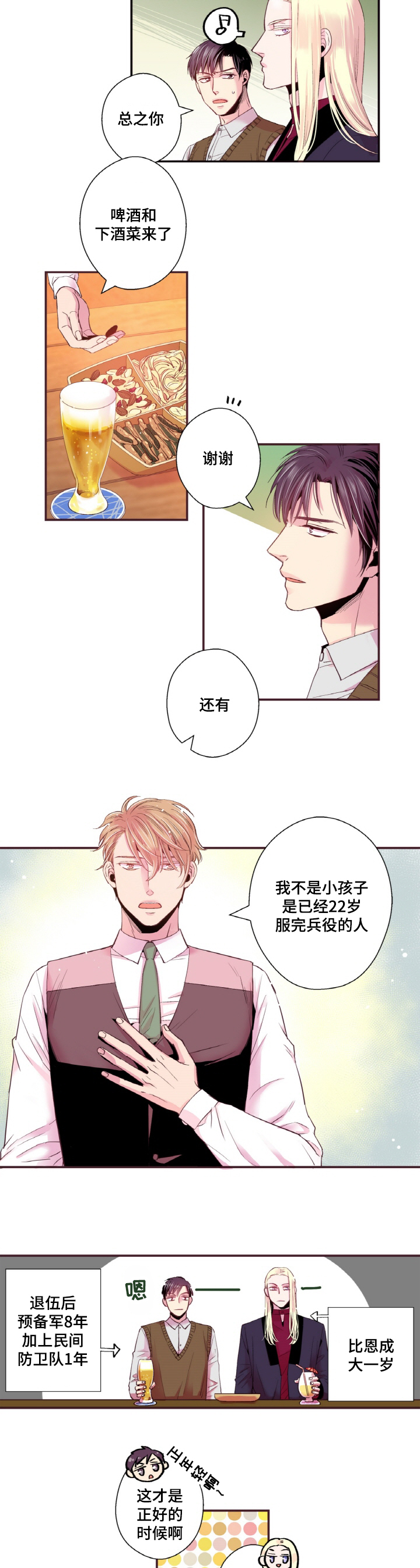 闻声不见面漫画,第19章：我不是小孩子1图