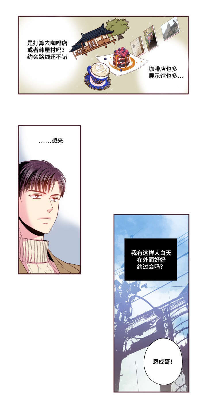 闻声丧胆的意思漫画,第47章：喜欢的人1图