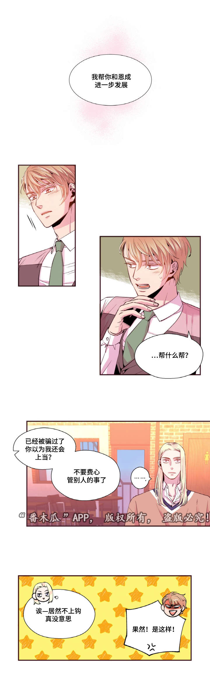 闻声试音碟漫画,第38章：迟到的邮件1图