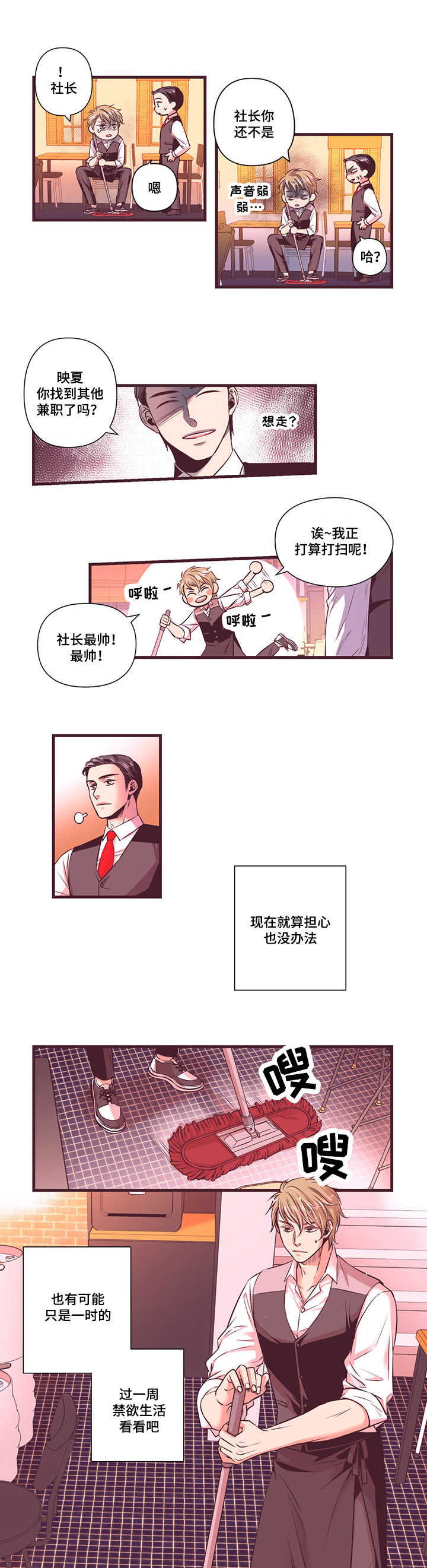 闻声漫画,第5章：社长最帅1图