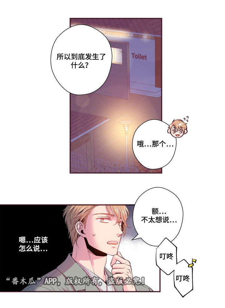 闻声 小说漫画,第26章：玩笑1图