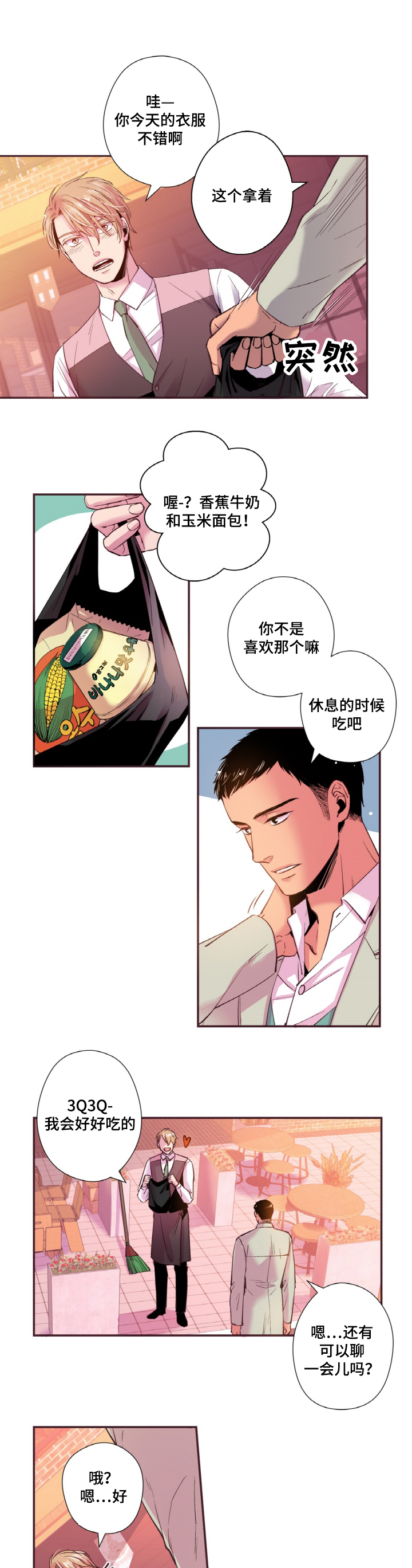 闻声赶来的意思漫画,第16章：接吻1图