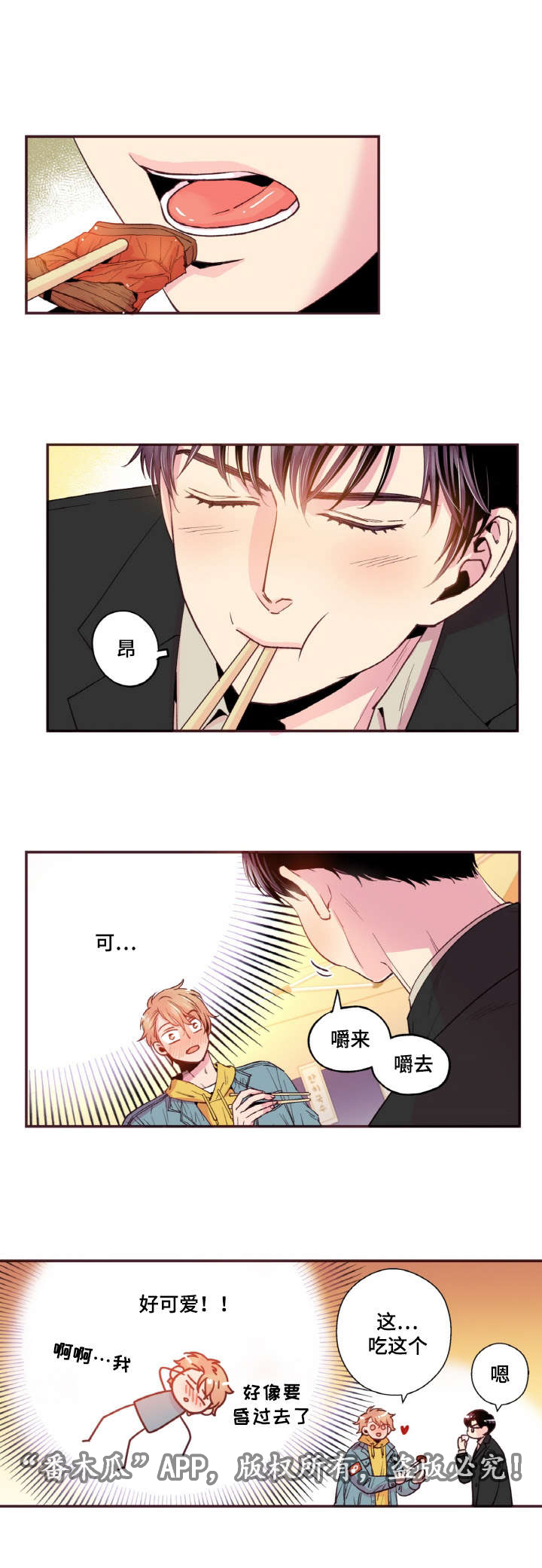 闻声识曲漫画,第40章：替代品1图