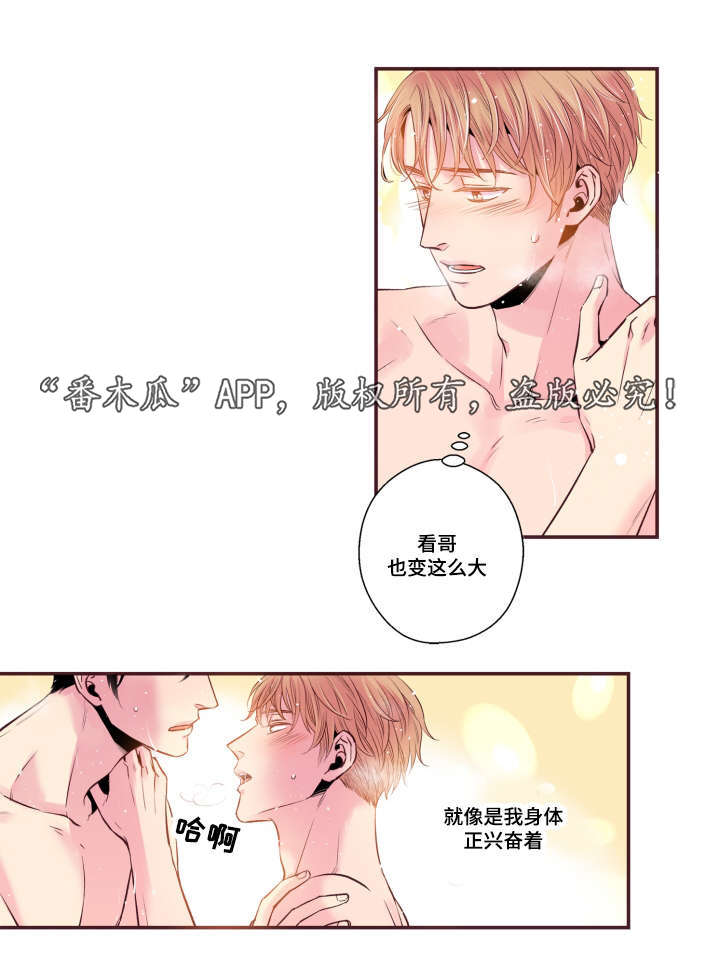 闻声得果尊者漫画,第51章：温柔一点1图