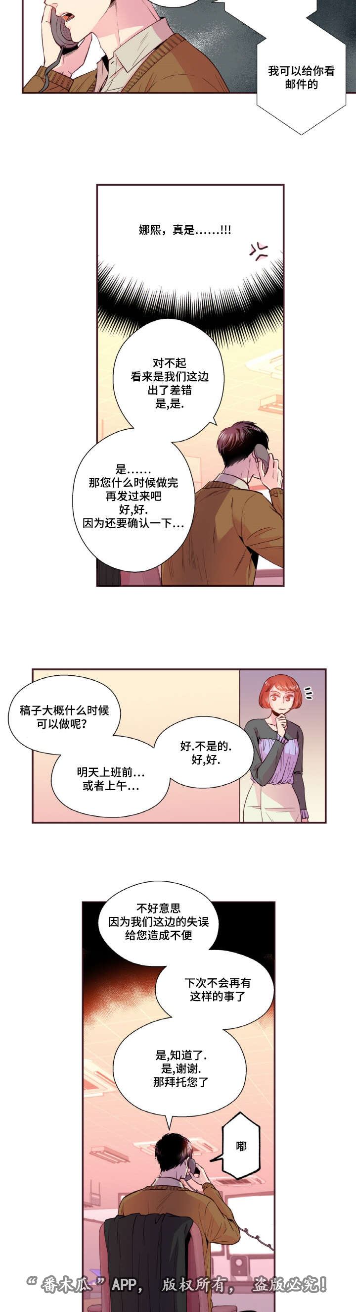 闻声色变是什么意思漫画,第38章：迟到的邮件2图