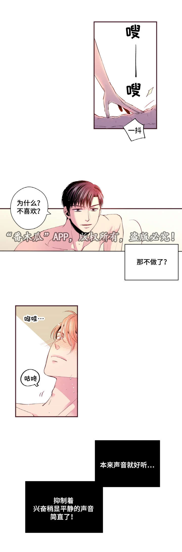 一边录音一边转换文字漫画,第32章：你喜欢就好2图