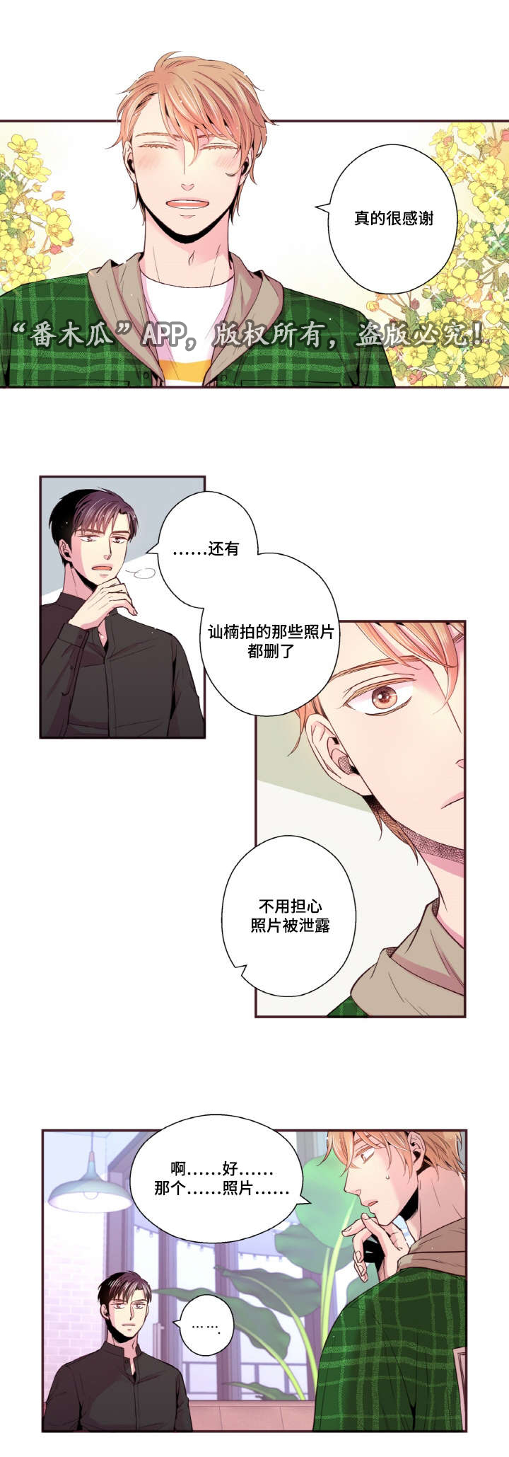 闻声如晤漫画,第29章：不想这样被记住2图