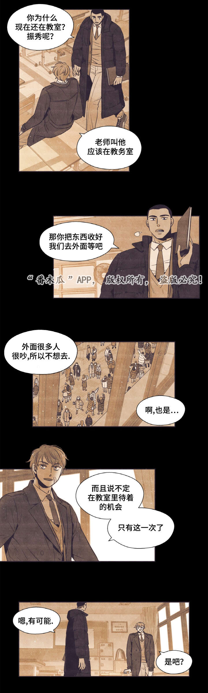 闻声试音碟漫画,第36章：打架1图