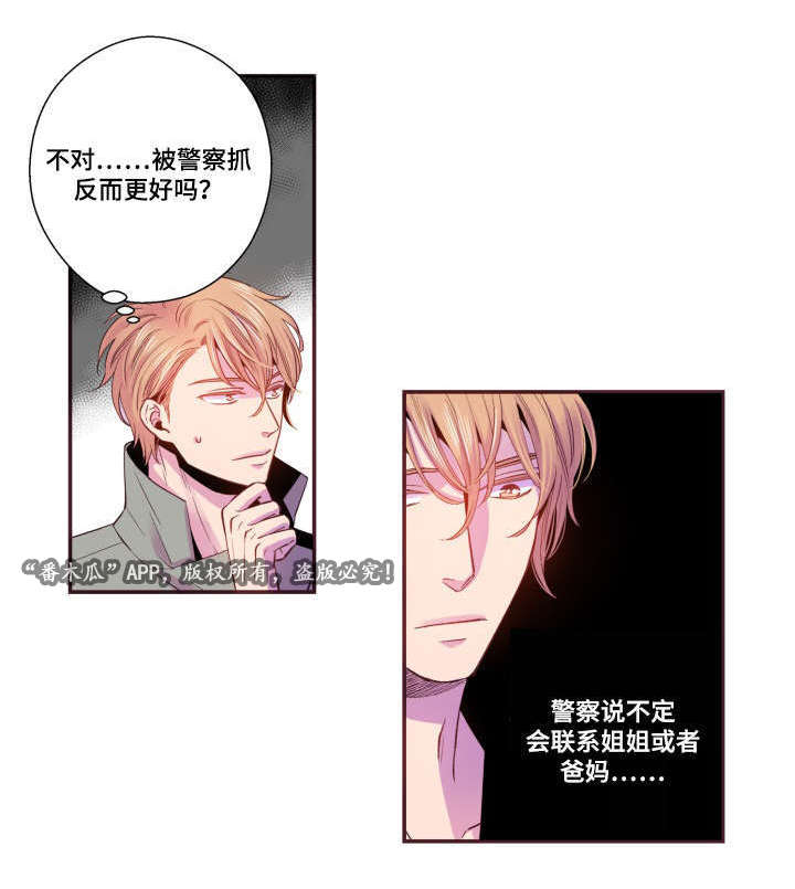 闻声的拼音漫画,第24章：别这样2图