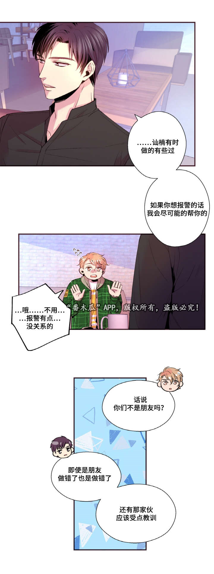 闻声寻野小说免费阅读漫画,第29章：不想这样被记住2图