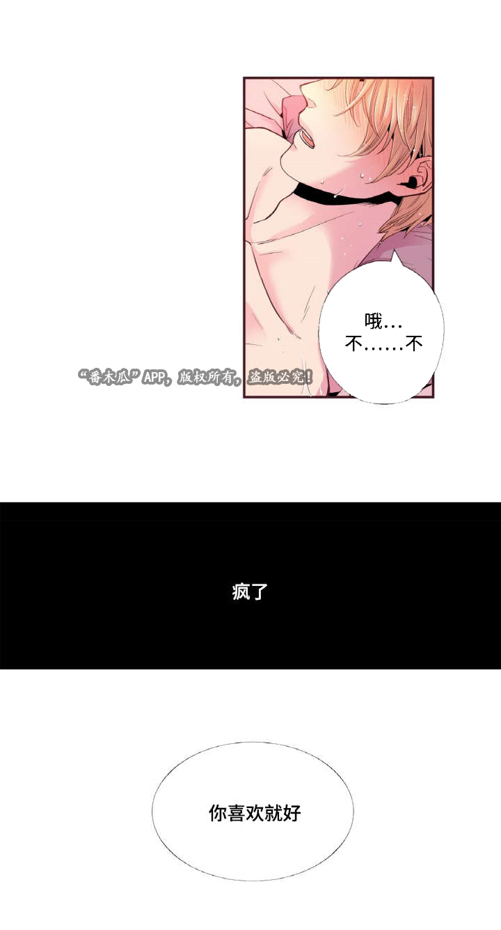 一边录音一边转换文字漫画,第32章：你喜欢就好1图