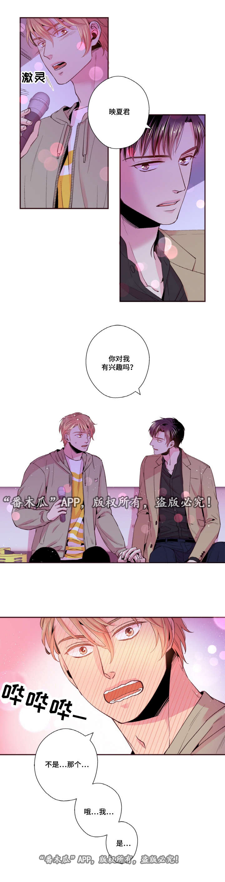 闻声不见面漫画,第30章：KTV2图